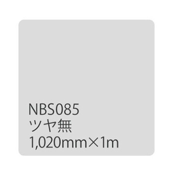 タックペイント NBSシリーズ NBS085 1020mmX切売 6300034194 1M