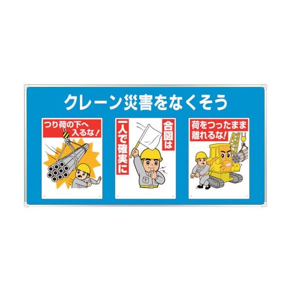 ユニパネセット クレーン災害をなくそう