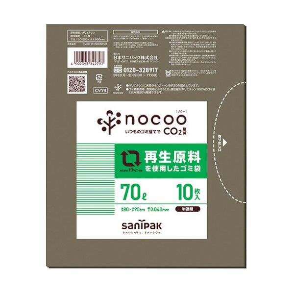 NOCOO(ノクー)再生原料を使用したグレー半透明ゴミ袋70L CV79 10枚