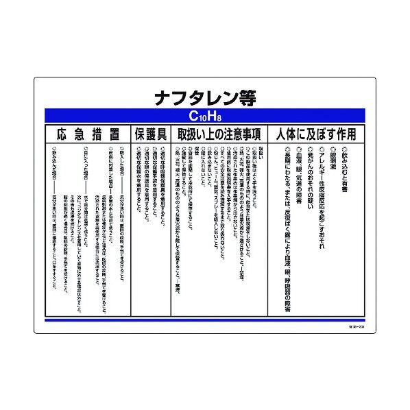 特38－331 安全標識 035331 1個