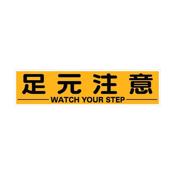 マグネット式構内標識
