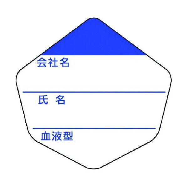 ヘルベルト用ステッカー(氏名等記入欄) 3156-F 1点