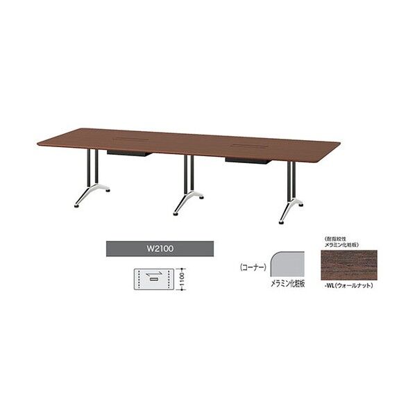 会議用テーブル KDF2111AH-WL 1点
