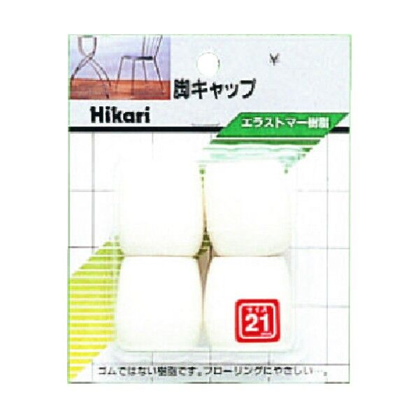 イス脚キャップ パック品 白 21mm G-8-211 4点