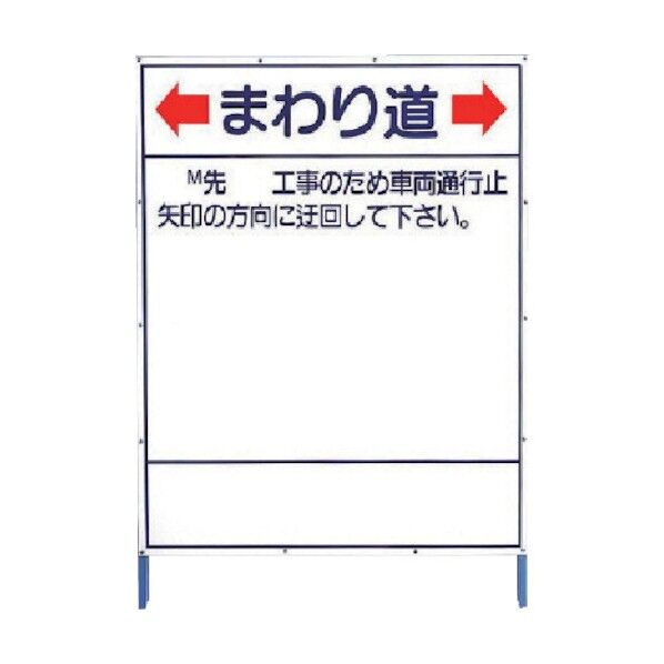 迂回表示板 鉄板