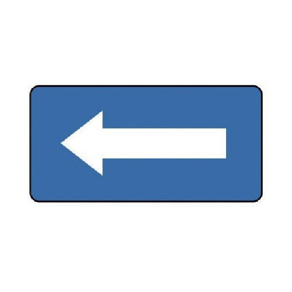 配管ステッカー 矢印