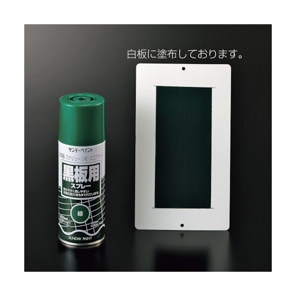 黒板用スプレーG 300ml 346010 1個