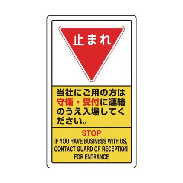 当社にご用の方は守衛・受付に連絡のうえ入 833-04C 1