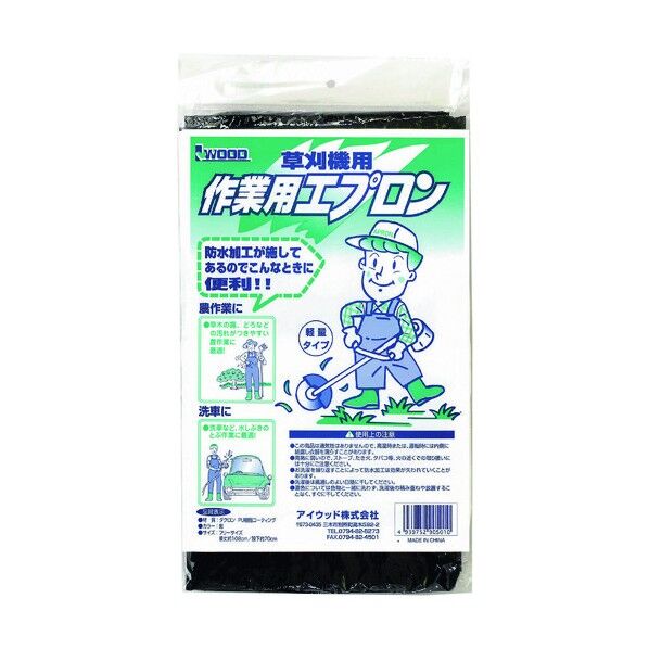 草刈・作業用エプロン 90501 1