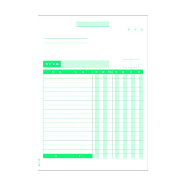 見積書(請求書･納品書)