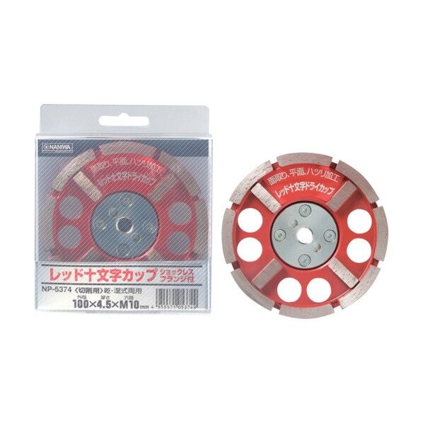 ナニワ レッド十文字ドライカップ ショックレスフランジ付 100×4.5×M10 NP-5374 1