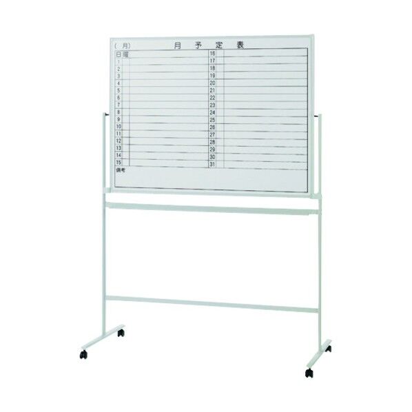 脚付両面ホワイトボード月予定 VS2-34DSPT (740354) VS2-34DSPT 1台