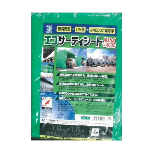 エコサーティUVグリーン ECO4000GR1827 1