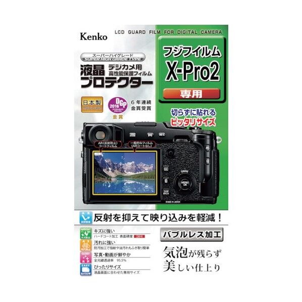 液晶保護フィルム フジ Xシリーズ用 KLP-FXPRO2 1点