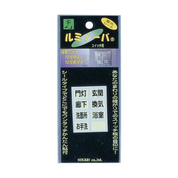 ルミノーバ スイッチ用 文字入 LM-005 1点