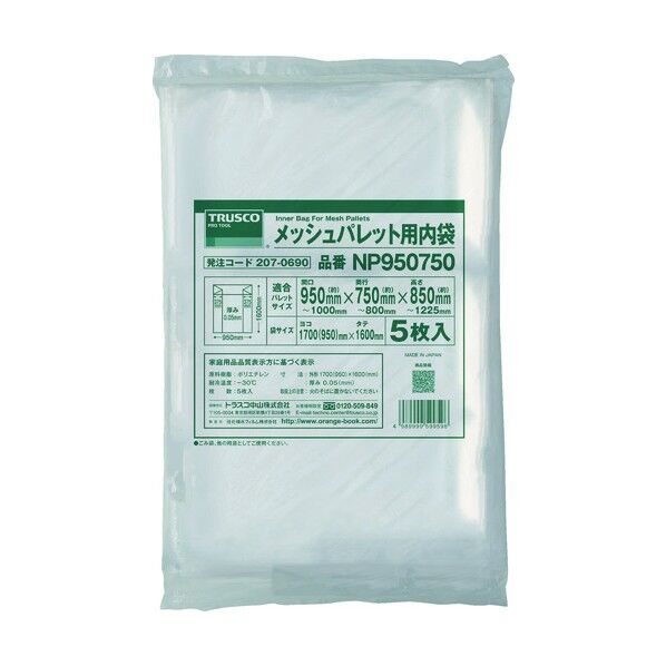 メッシュパレット用内袋