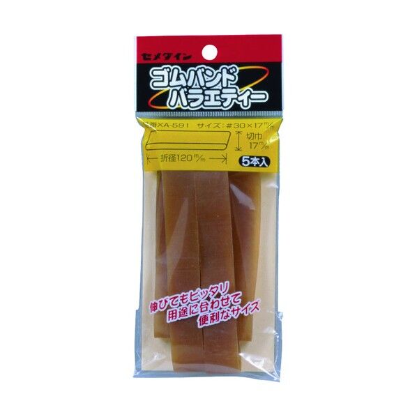ゴムバンドバラエティー591(広幅大きめサイズ)#30 17×120mm 5本入り XA-591 1点