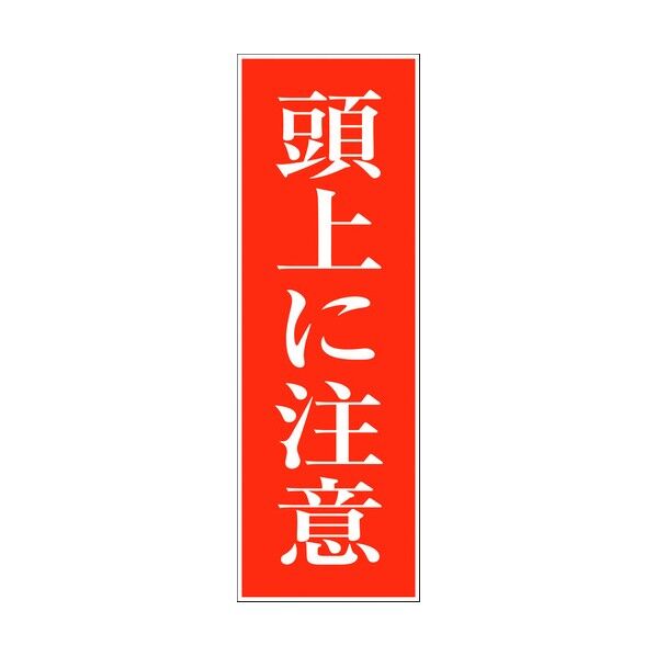 一般安全標識 G-40 6300001870 1点