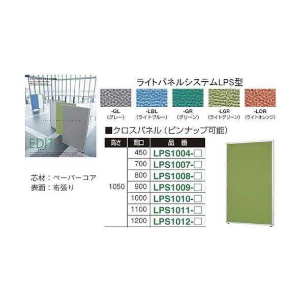 ライトパネル(クロス) LPS1011-GL 1点