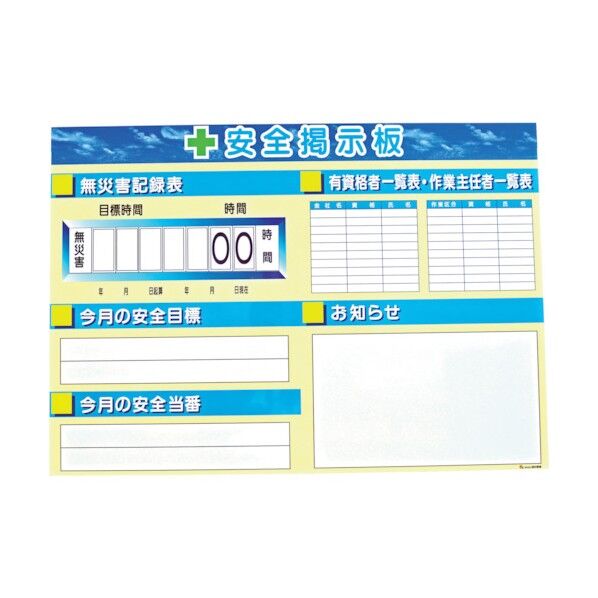 安全掲示板 ミニ掲示郎