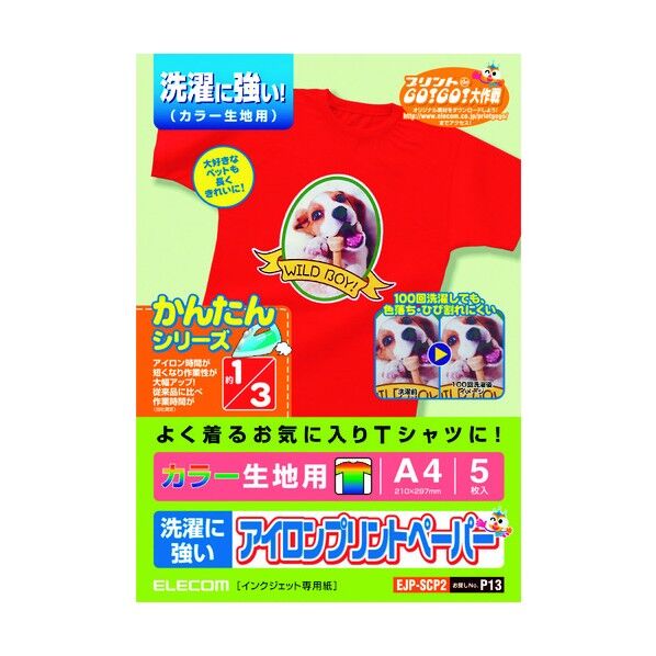 エレコム アイロンプリントペーパー A4サイズ 洗濯に強い EJP-SCP2 1点