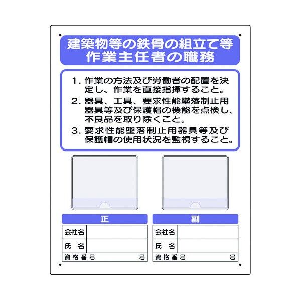 ユニット 写真ケース付作業主任者標識 建築物等の… 356-45A 1個