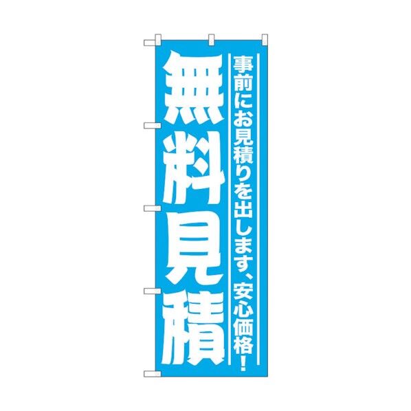 のぼり旗 無料見積 No.GNB-1526 W600×H1800 6300012160 1点