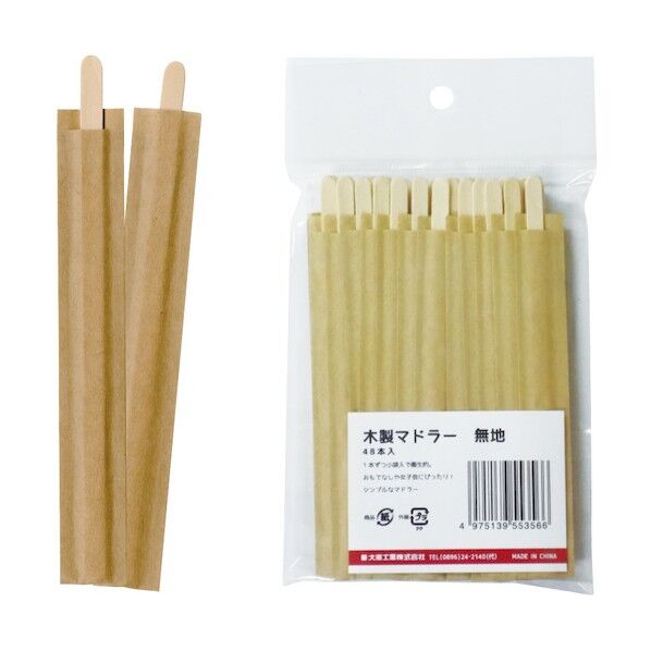 木製マドラー レギュラー 無地袋入 48本 377308 1点