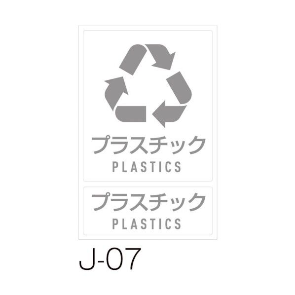 分別ラベルJ 1枚 J-07 プラスチック DS-992-207-0 1個