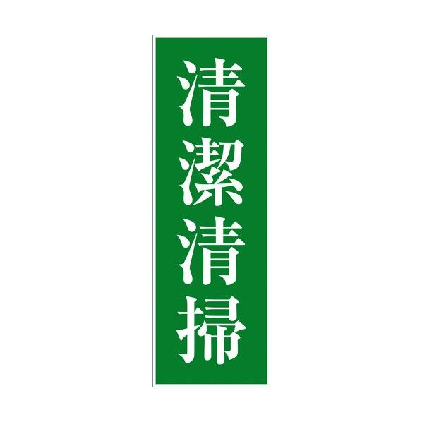 一般安全標識 G-M32 6300001994 1点