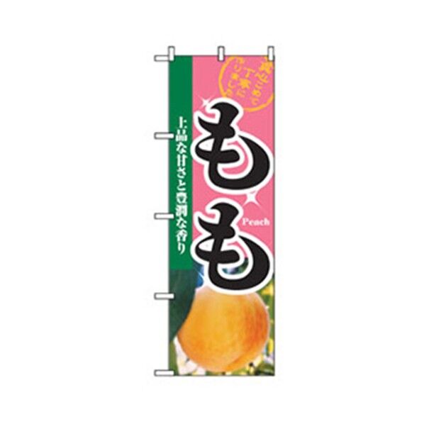 果物のぼり 上品な甘さ もも 6300007303 1点