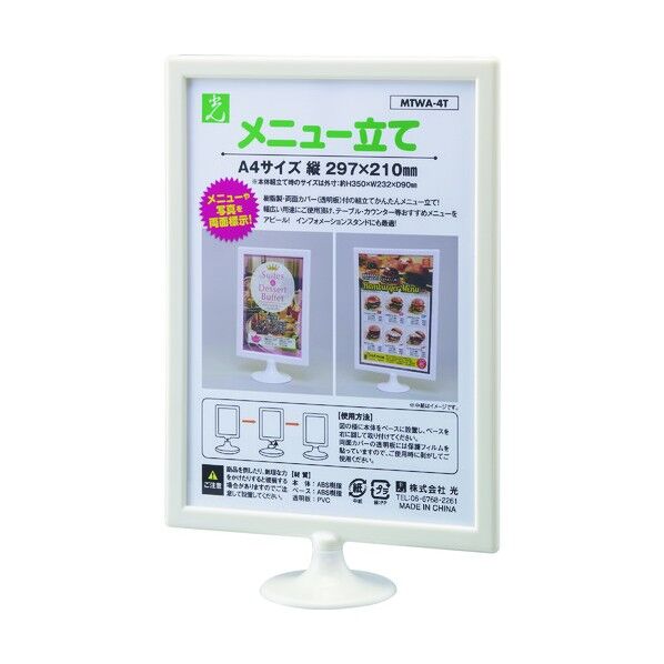 ミニスタンド・メニュー立て