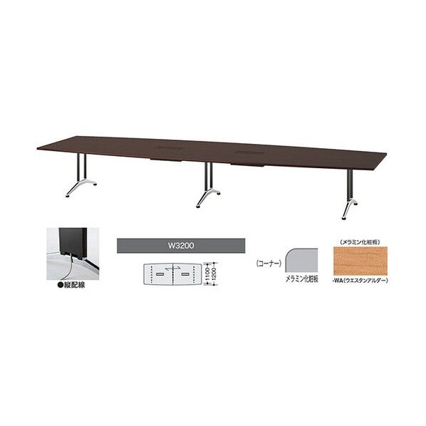 会議用テーブル KDF3212BHV-WA 1点