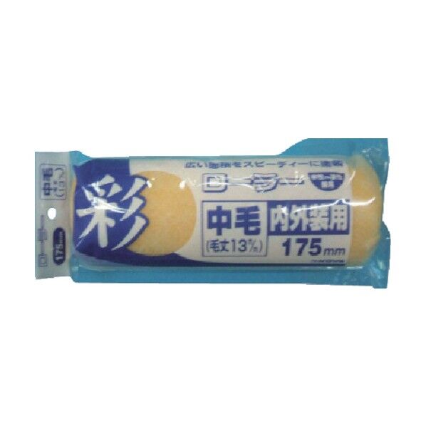 彩ローラー中毛スペア