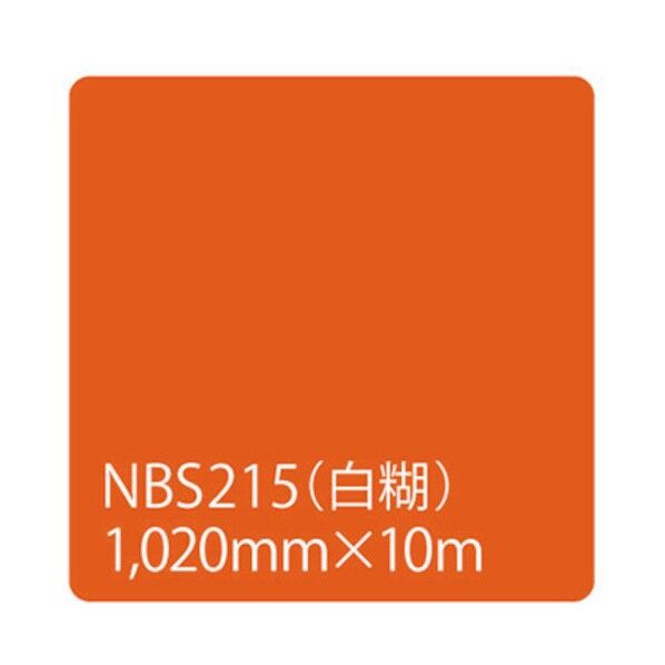 タックペイント NBSシリーズ NBS215 1020mm×10m 6300038342 1本