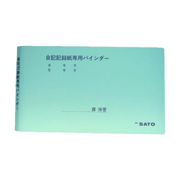 佐藤 記録紙専用バインダー (7238-28)