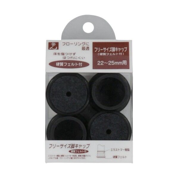 Fフェルト付脚キャップ