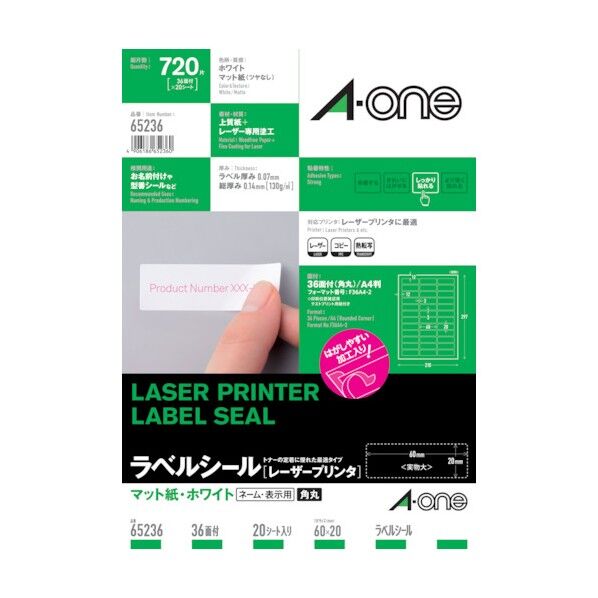 LPラベルシールA436面四辺余白付