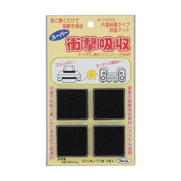 衝撃吸収