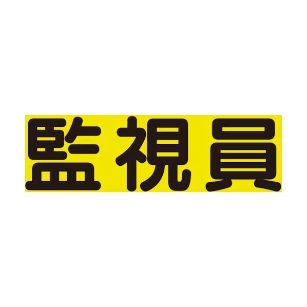 差し込み式ベスト用差込シート