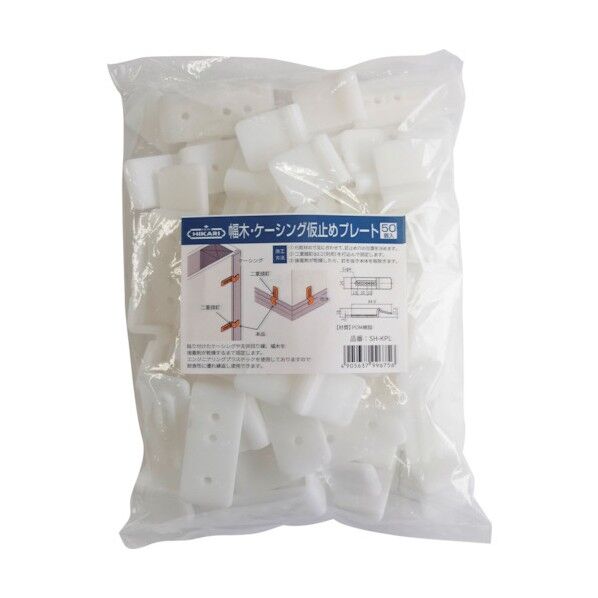幅木・ケーシング仮止めプレート SH-KPL 50個