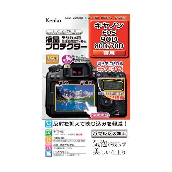 液晶保護フィルム キャノン EOSシリーズ用 KLP-CEOS90D 1点