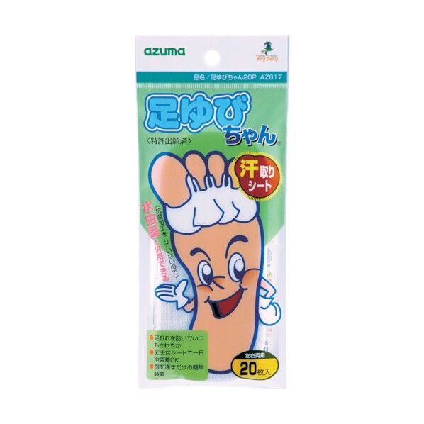 azuma 足ゆびちゃん20P AZ817 (20個入)