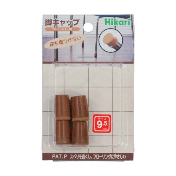 フェルト付脚キャップ