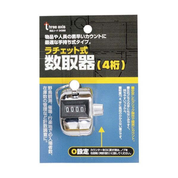 ミツトモ 数取器 ラチェット式