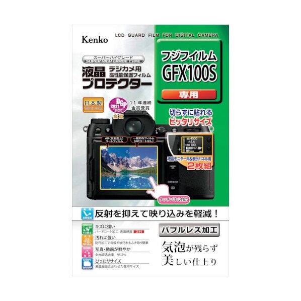 液晶保護フィルム フジ GFXシリーズ用 KLP-FGFX100S 1点