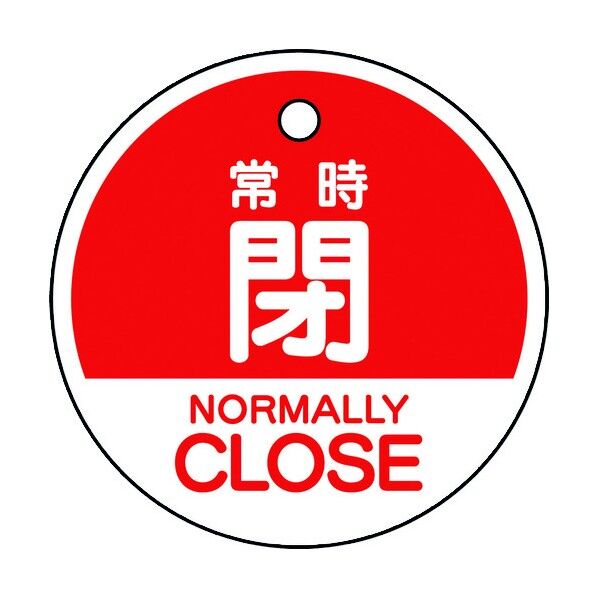 バルブ開閉表示札 常時閉 (英語赤) 白 856-75 5枚