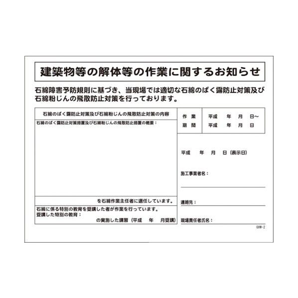 GHWー3 石綿未使用現場用 1145190503 1点