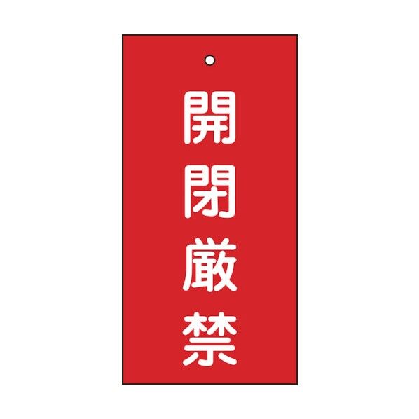 バルブ表示板 両面表示 エンビ