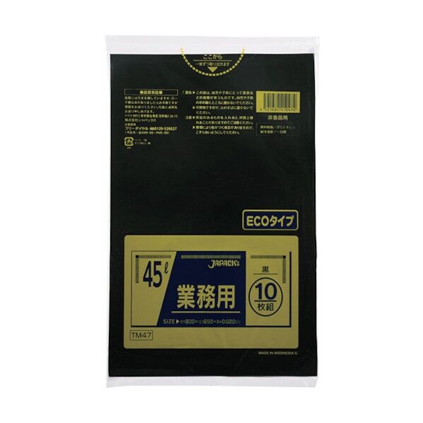 メタロセン配合ポリ袋 45L黒0.020 TM47 10枚
